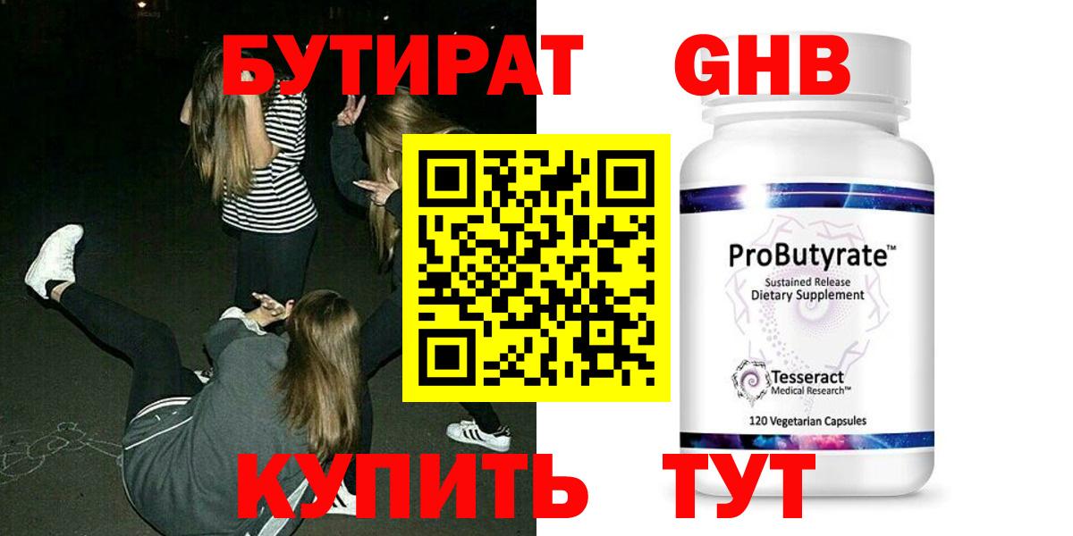 БУТИРАТ вода Горячий Ключ
