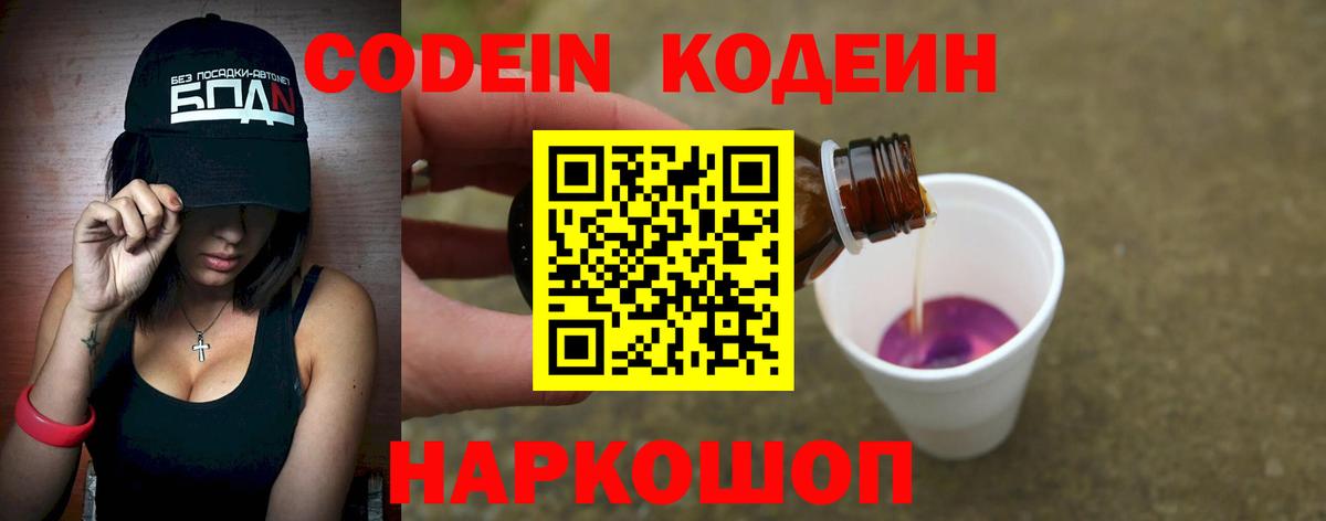 Горячий Ключ  Кодеин Purple Drank  Вход с VPN  Codein Purple Drank 
