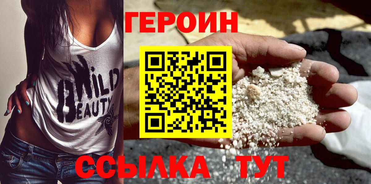 Героин белый  Вход с VPN  ГЕРОИН  Горячий Ключ 