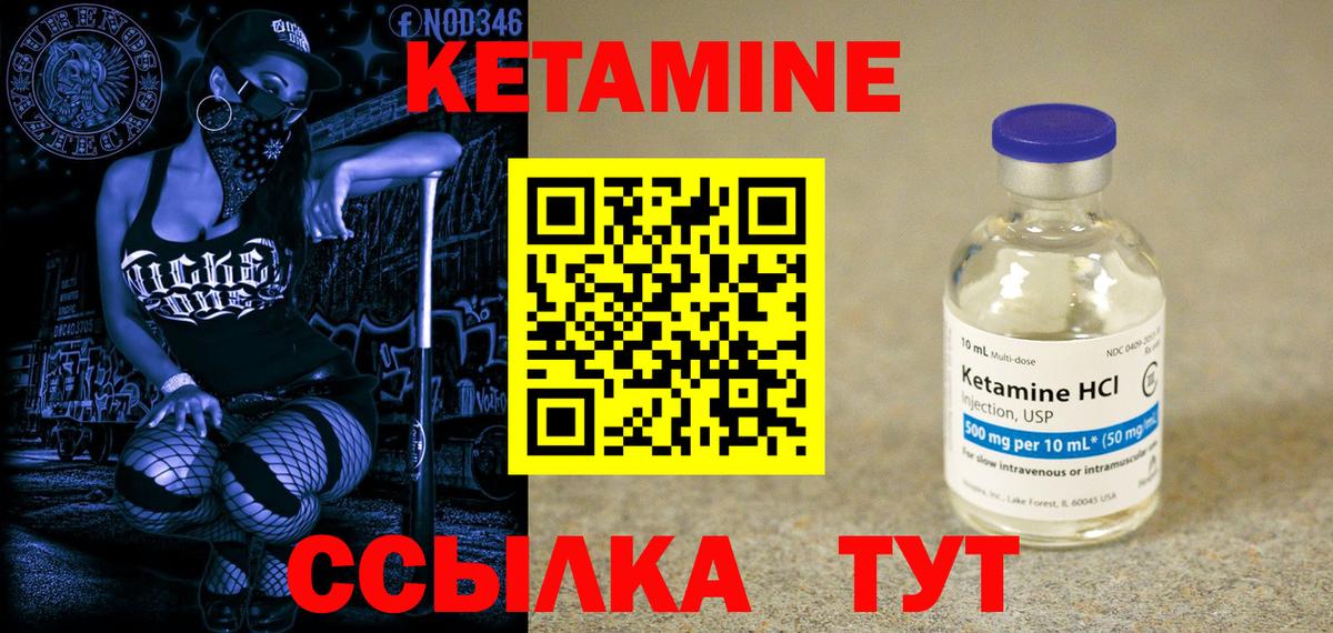 Кетамин VHQ  Кетамин ketamine  Горячий Ключ  Вход с VPN 