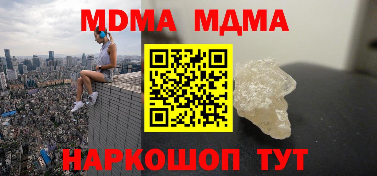 MDMA  Вход с VPN  Горячий Ключ  МДМА молли  MDMA кристаллы 