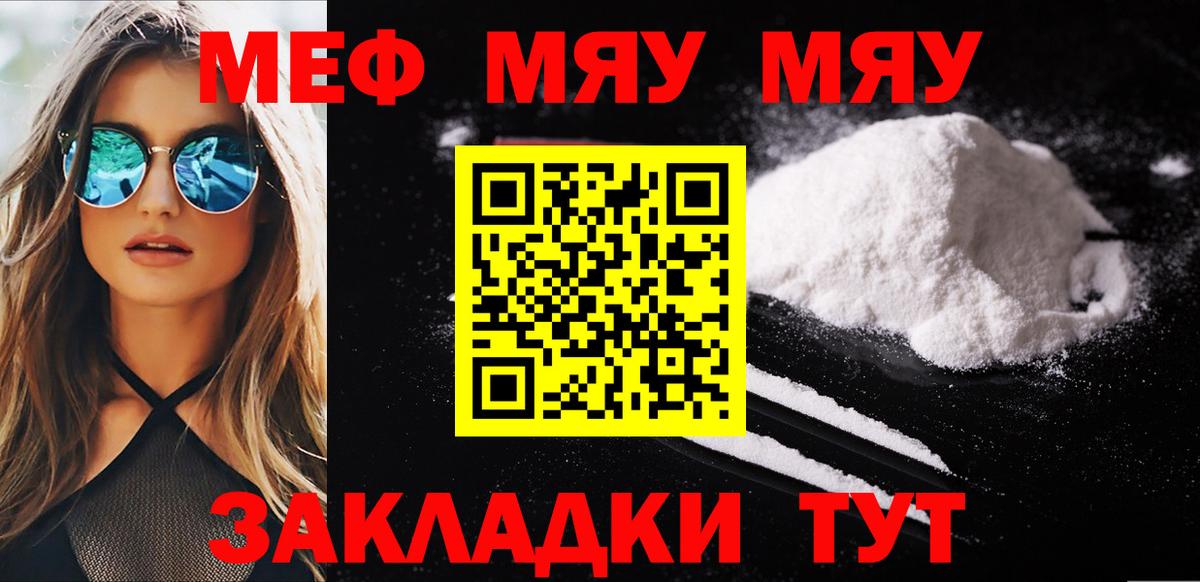МЕФ mephedrone  Вход с VPN  Меф кристаллы  Мефедрон  Горячий Ключ 