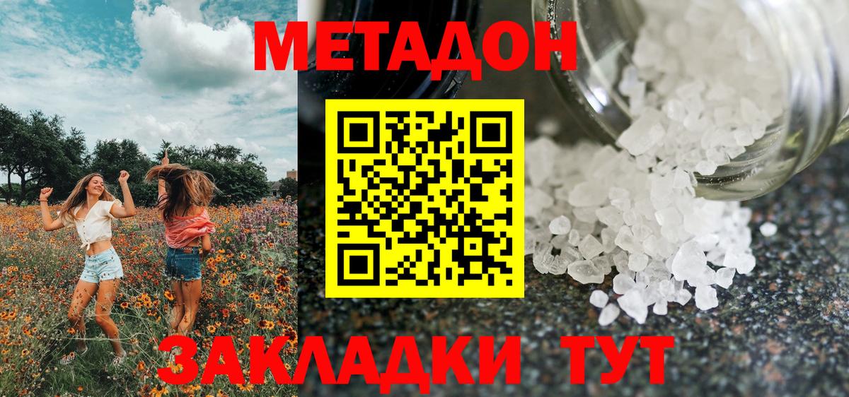 Горячий Ключ  Метадон мёд  Вход с VPN 